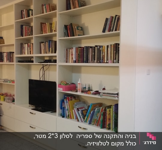 ארון מדפים לבן עם ספרים וחפצים